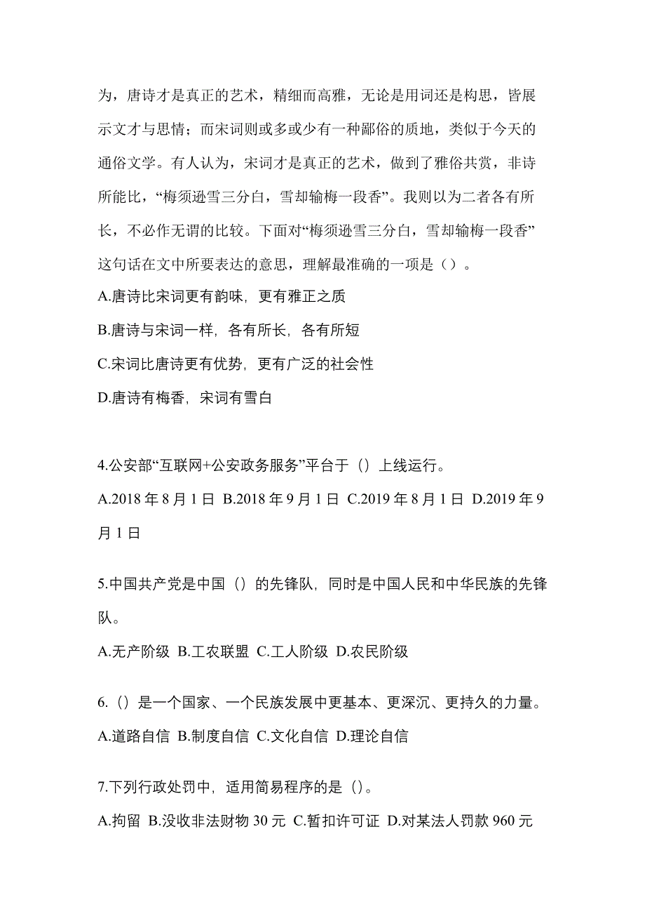 2022年山东省泰安市辅警协警笔试笔试_第2页