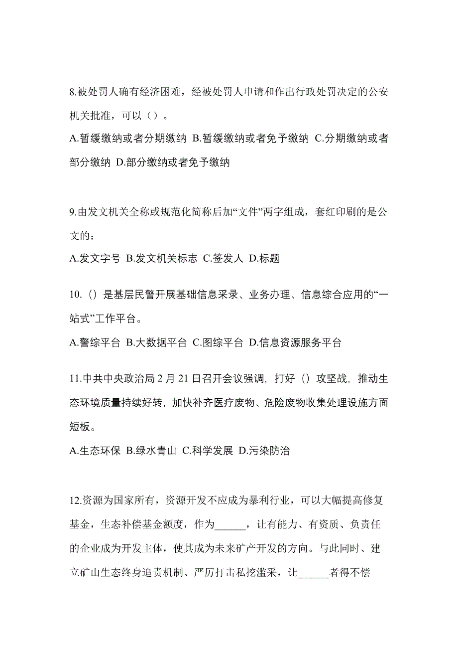 2022年山东省泰安市辅警协警笔试笔试_第3页