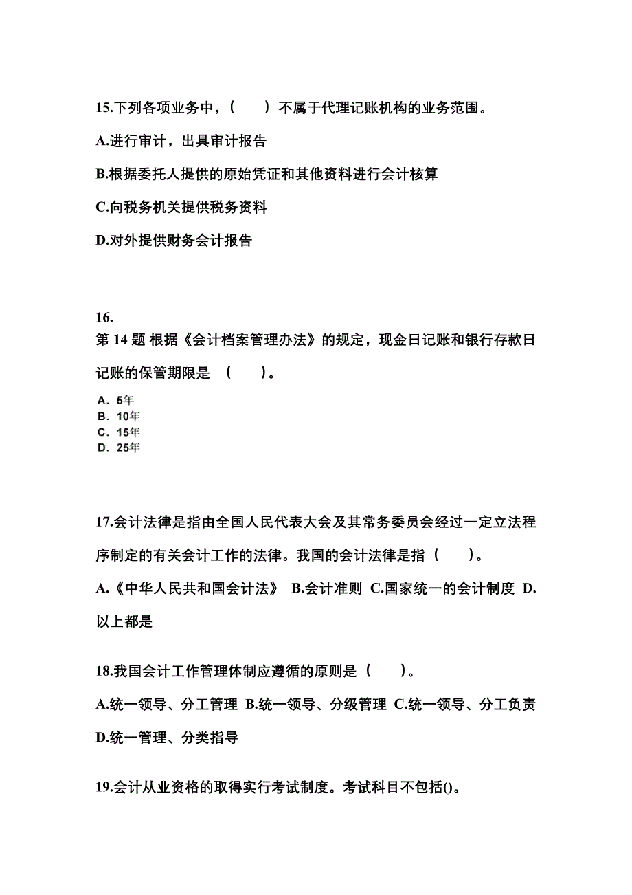 2022-2023年江西省赣州市会计从业资格财经法规模拟考试(含答案)_第4页