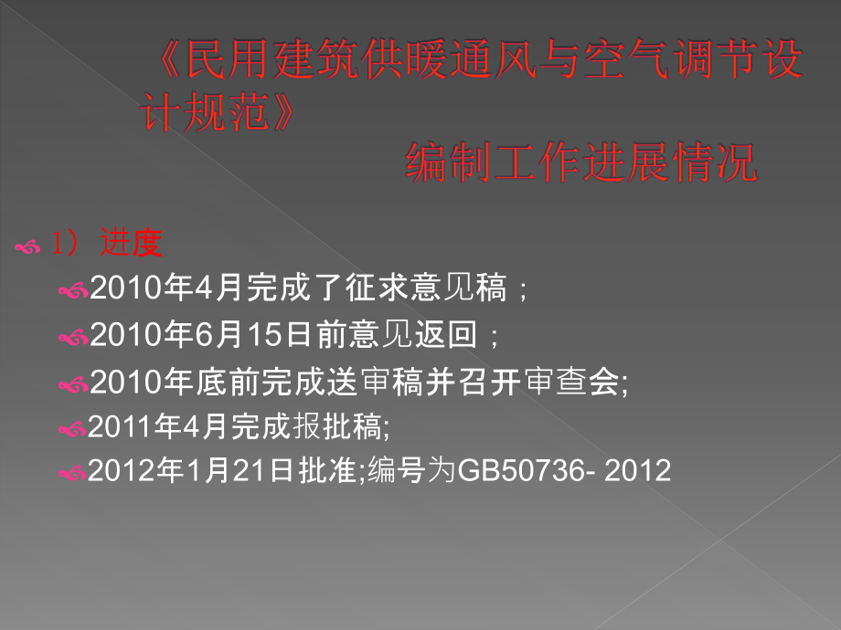 民用建筑暖通空调设计技术和设计中存在的问题_第2页