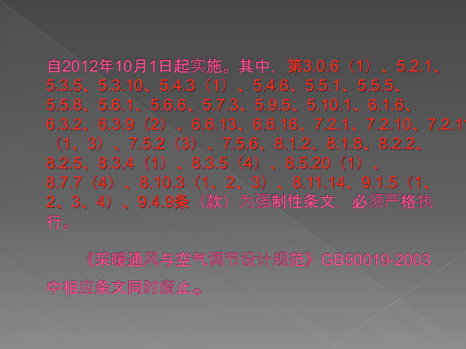 民用建筑暖通空调设计技术和设计中存在的问题_第3页