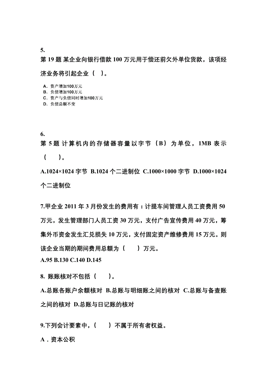 2022年辽宁省铁岭市会计从业资格会计基础知识点汇总（含答案）_第2页