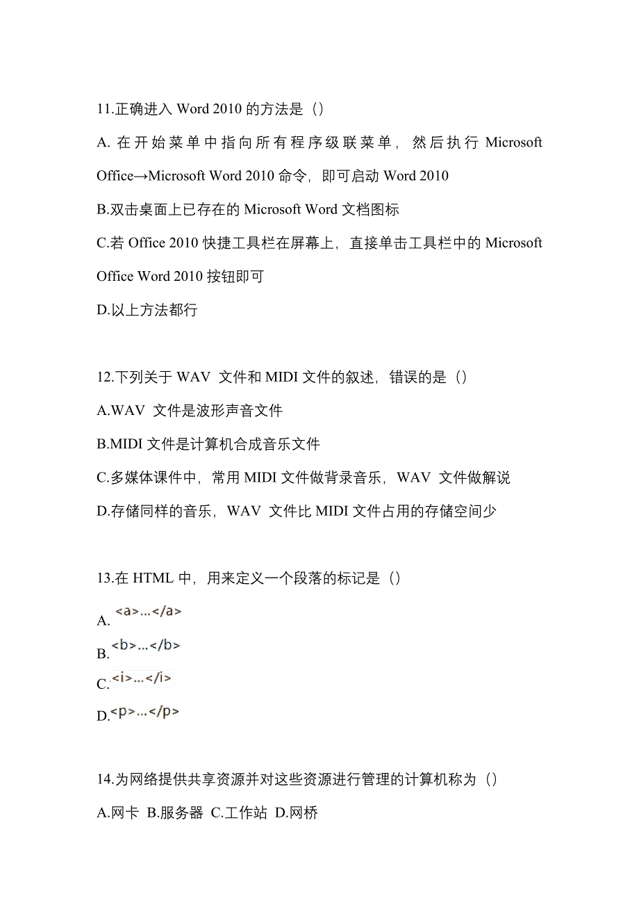 2023年陕西省延安市统招专升本计算机预测卷含答案_第3页