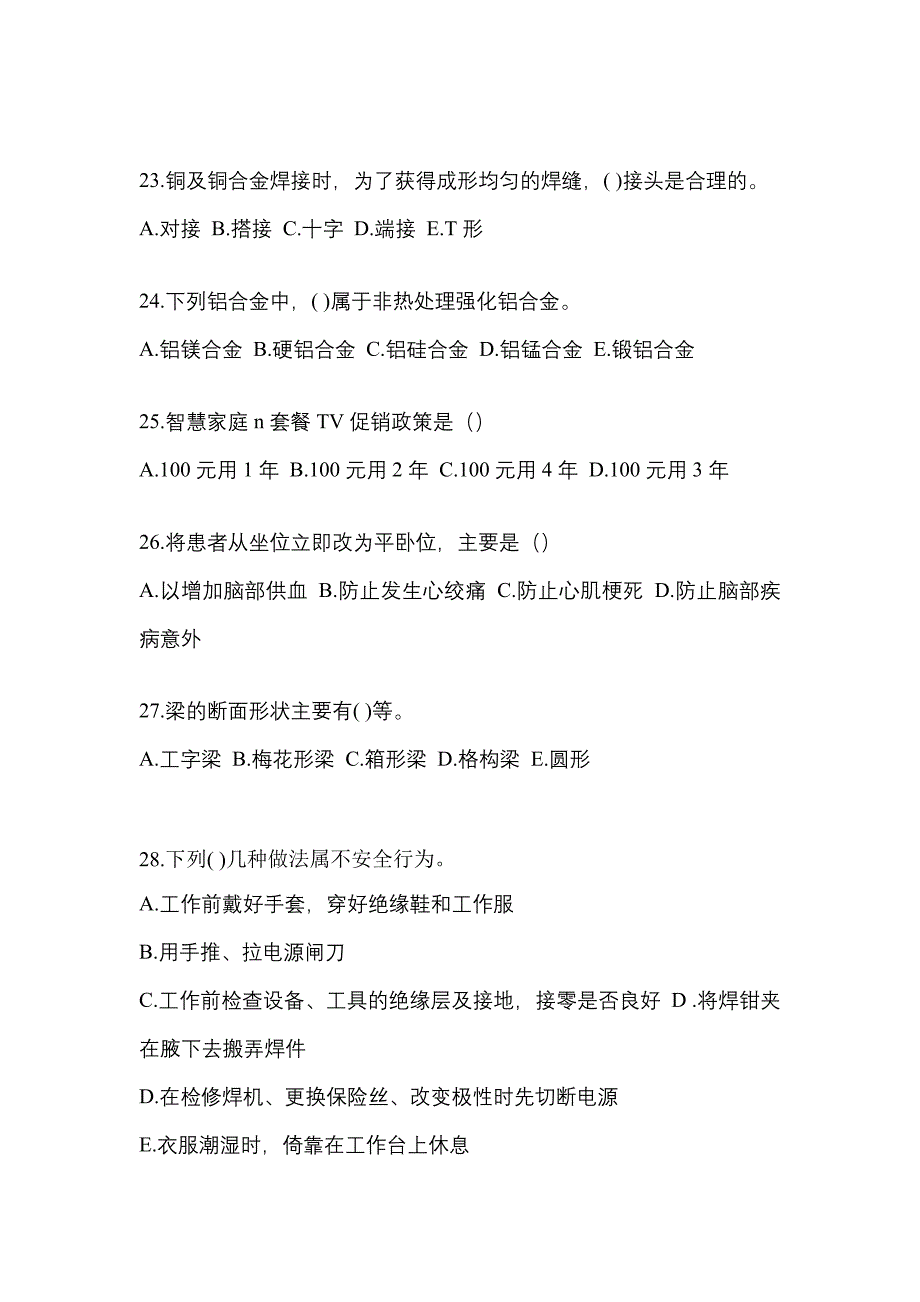 2022年山西省太原市单招高级焊工专项练习(含答案)_第4页