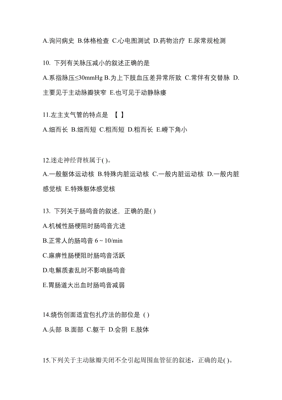 2023年广东省梅州市成考专升本医学综合自考模拟考试含答案_第3页