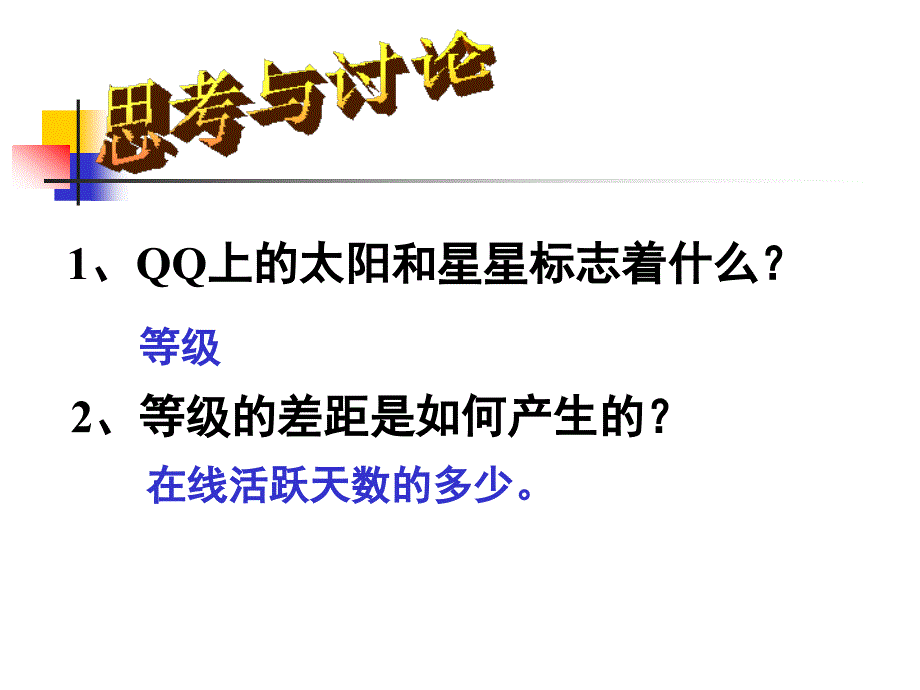 高一主题班会《论差距》.ppt_第2页