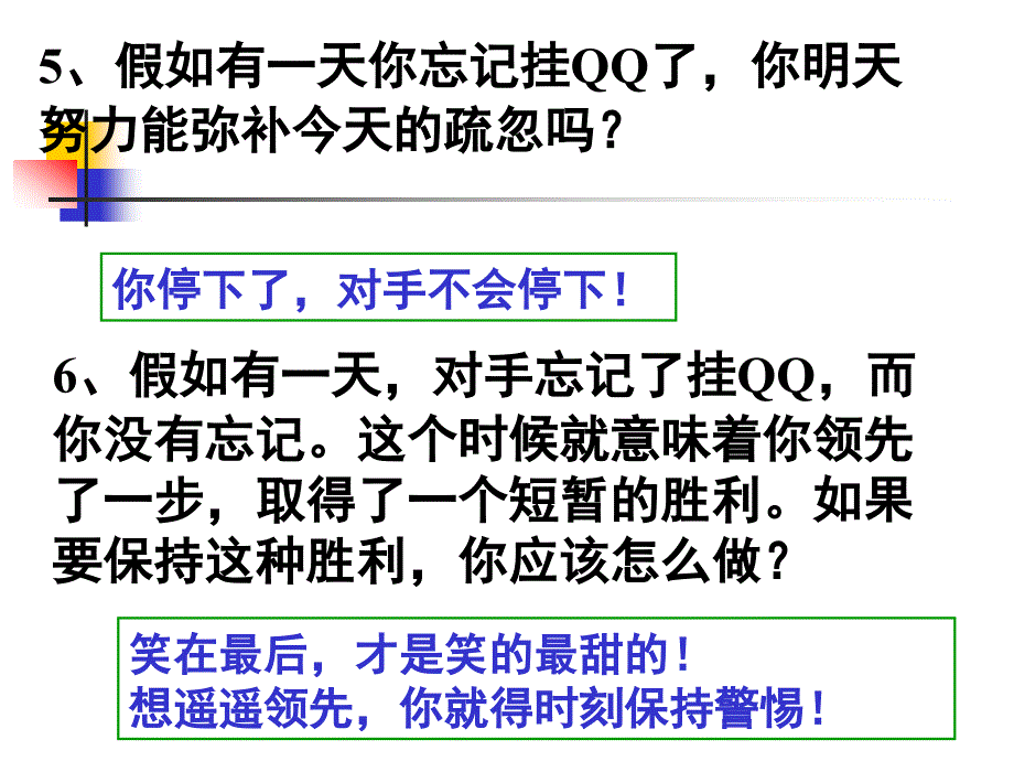 高一主题班会《论差距》.ppt_第4页