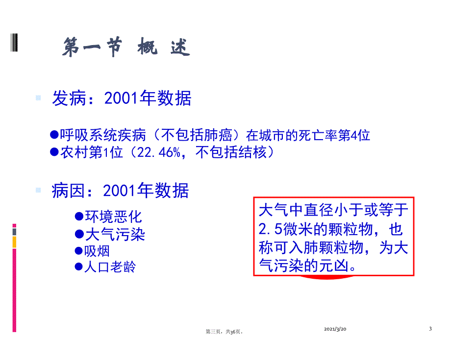 呼吸系统常见症状体征_第3页