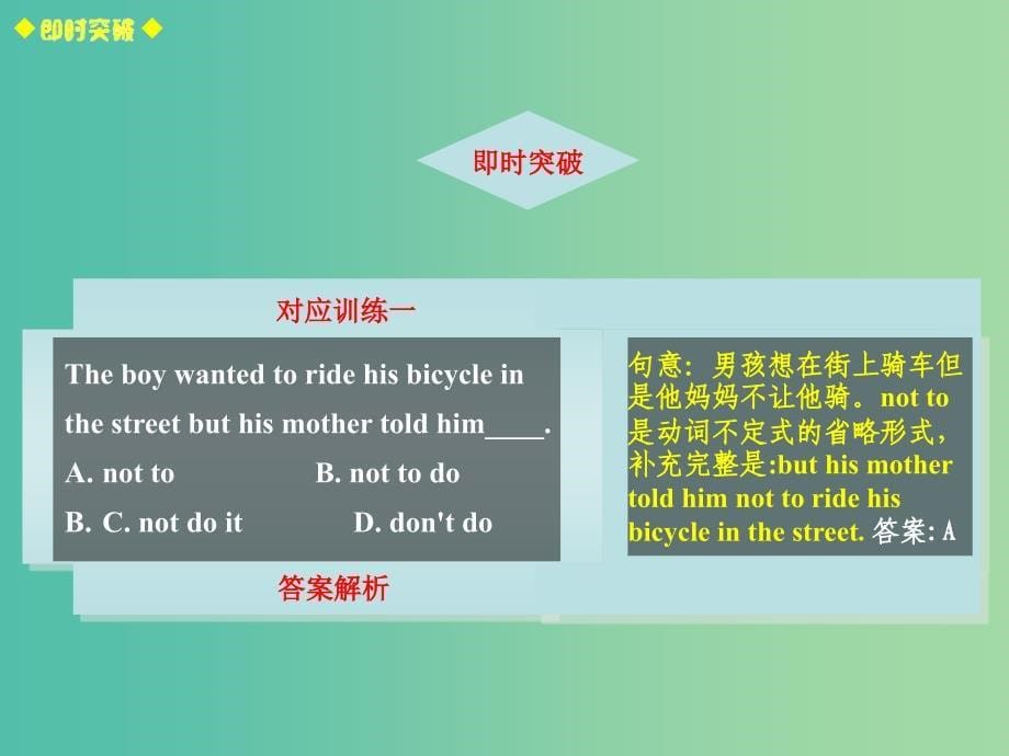 高考英语总复习 常考句式 不定式的省略现象课件 新人教版.ppt_第5页