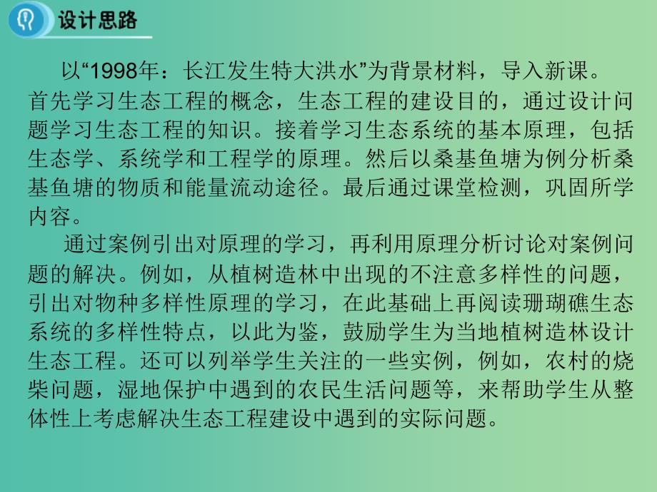 高中生物 专题5 生态工程 5.1《生态工程的基本原理》课件 新人教版选修3.ppt_第3页