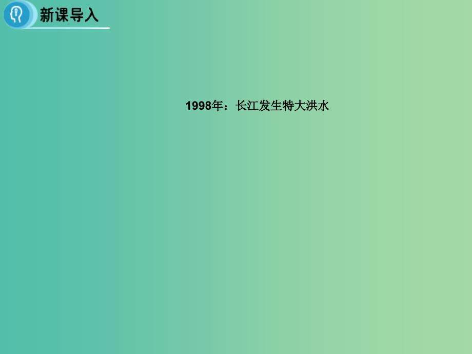 高中生物 专题5 生态工程 5.1《生态工程的基本原理》课件 新人教版选修3.ppt_第4页