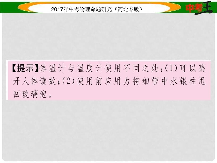 中考物理总复习 第一编 教材知识梳理 第十讲 物态变化课件_第5页