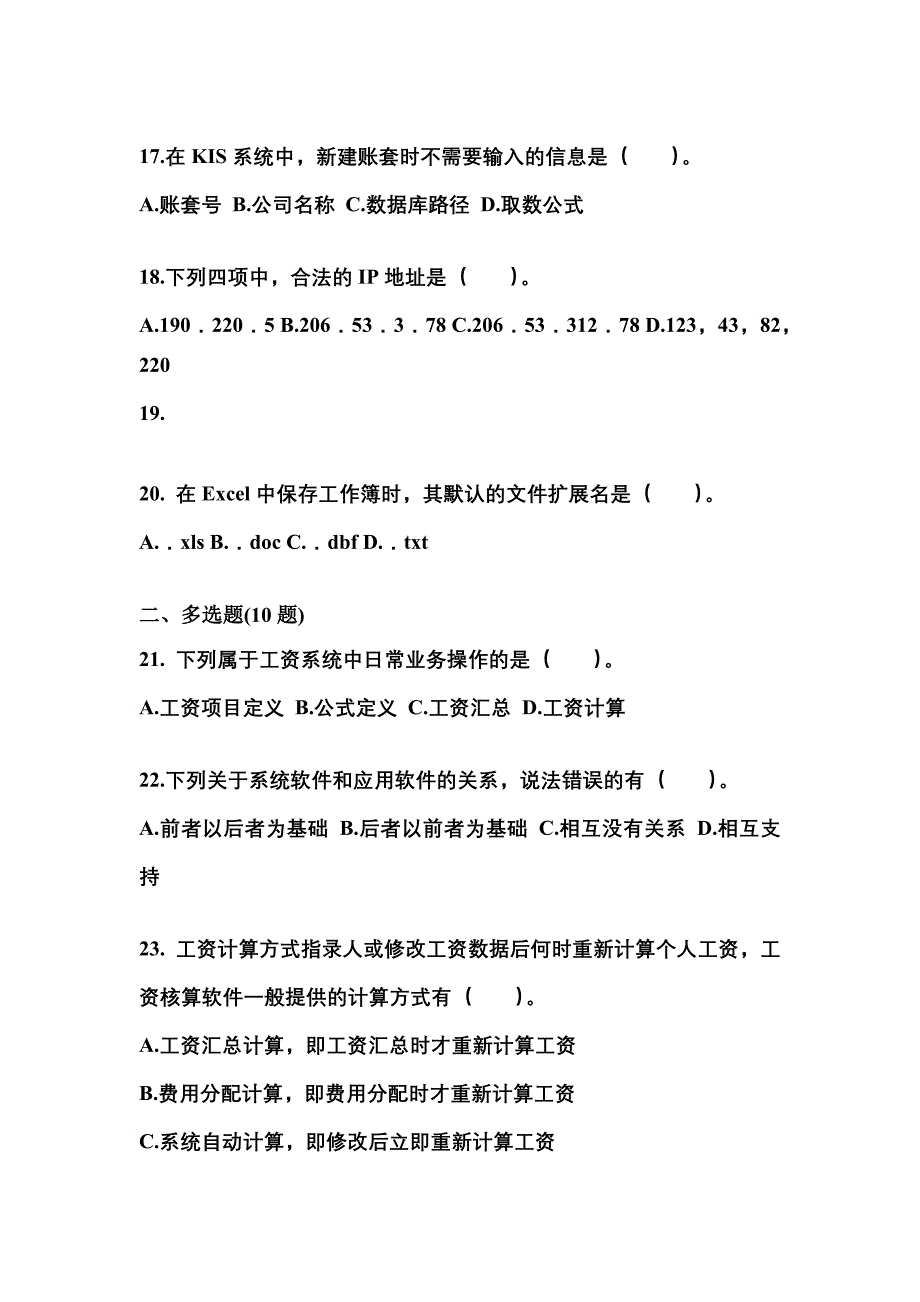 2022年广东省深圳市会计从业资格会计电算化知识点汇总（含答案）_第4页