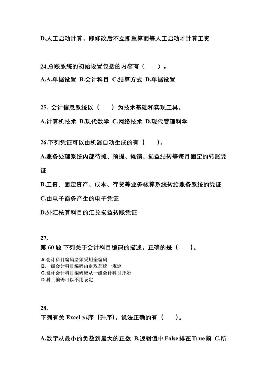 2022年广东省深圳市会计从业资格会计电算化知识点汇总（含答案）_第5页