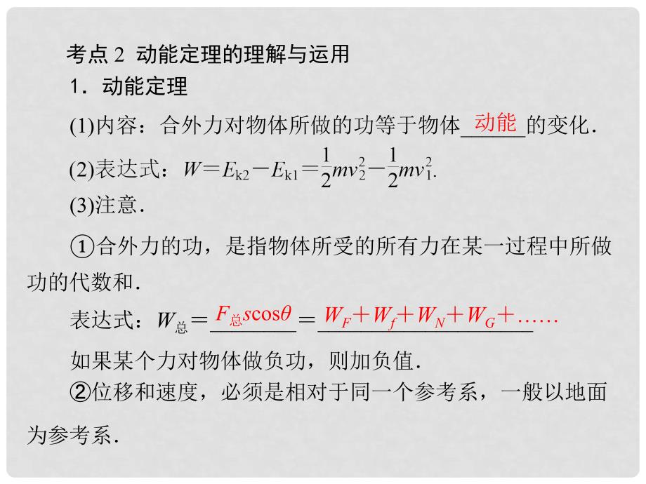 高考物理一轮总复习 专题五 第2讲 动能、动能定理课件_第3页