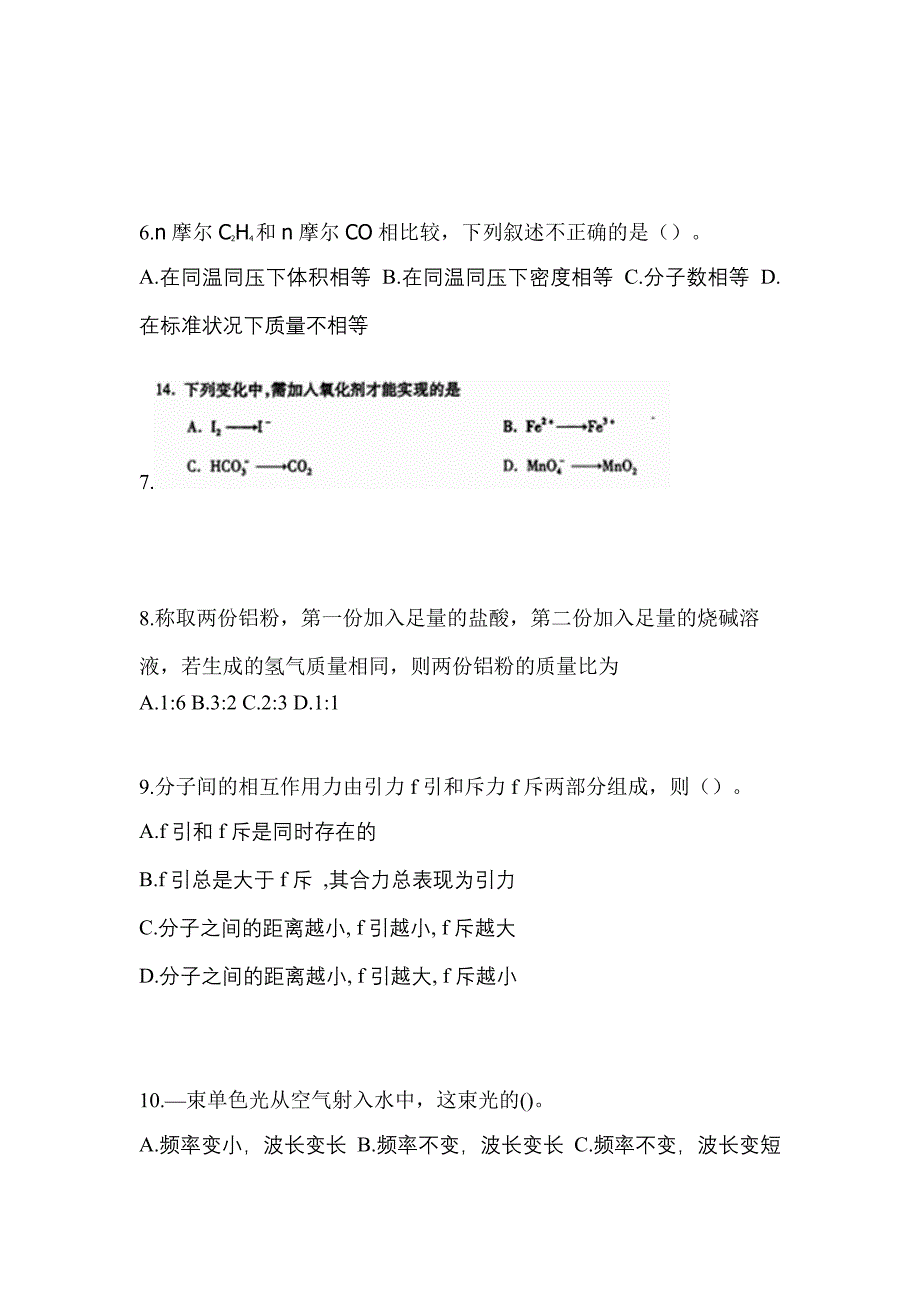 2022年山东省临沂市成考高升专理科综合_第2页