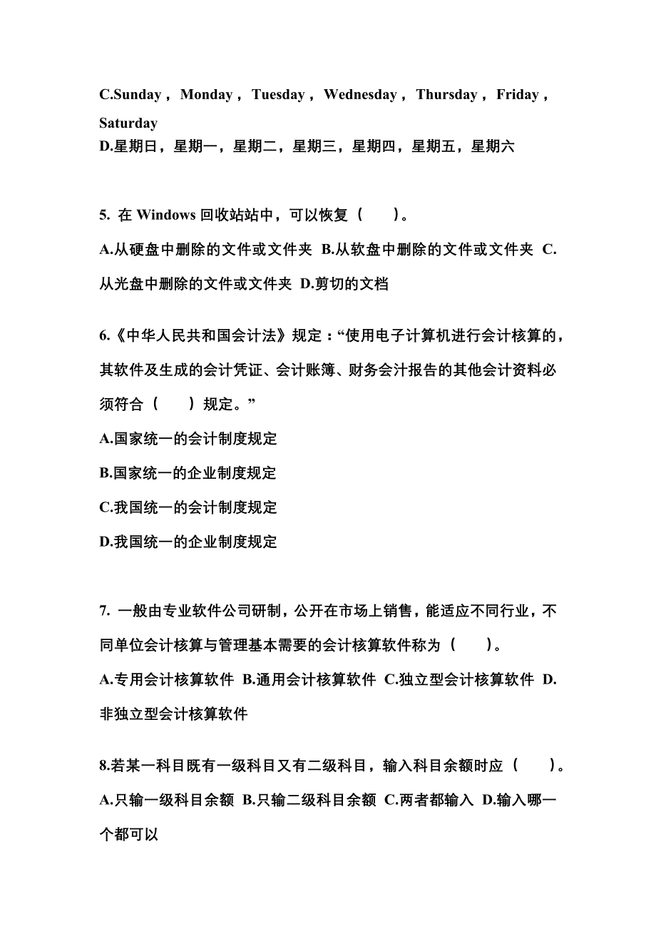 2022-2023年安徽省亳州市会计从业资格会计电算化_第2页