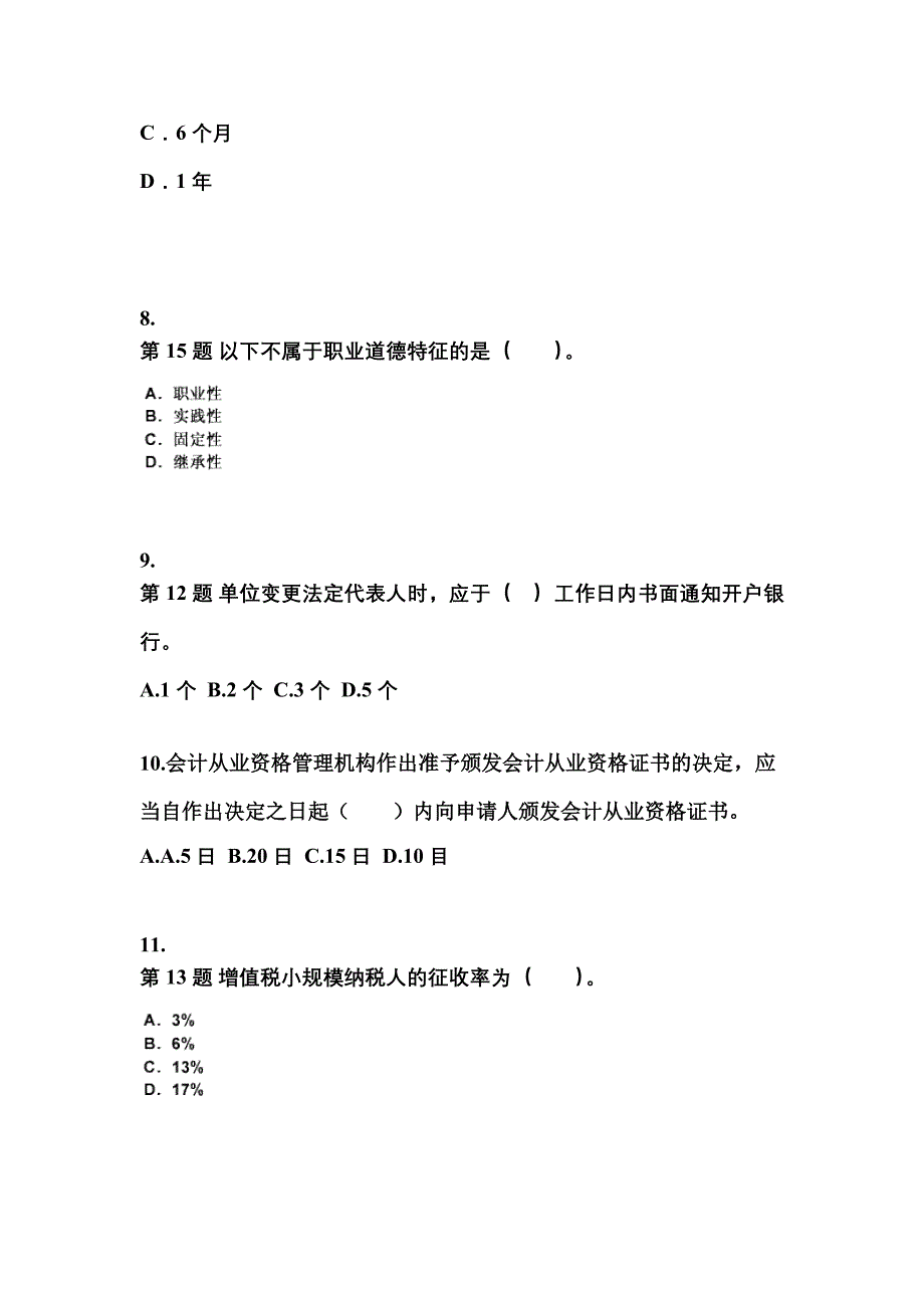 2022年湖南省娄底市会计从业资格财经法规重点汇总（含答案）_第3页