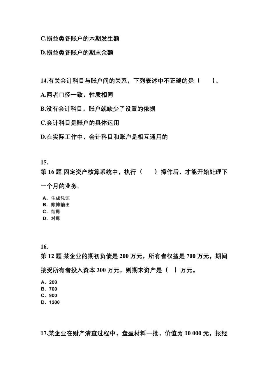 四川省资阳市会计从业资格会计基础预测试题(含答案)_第4页