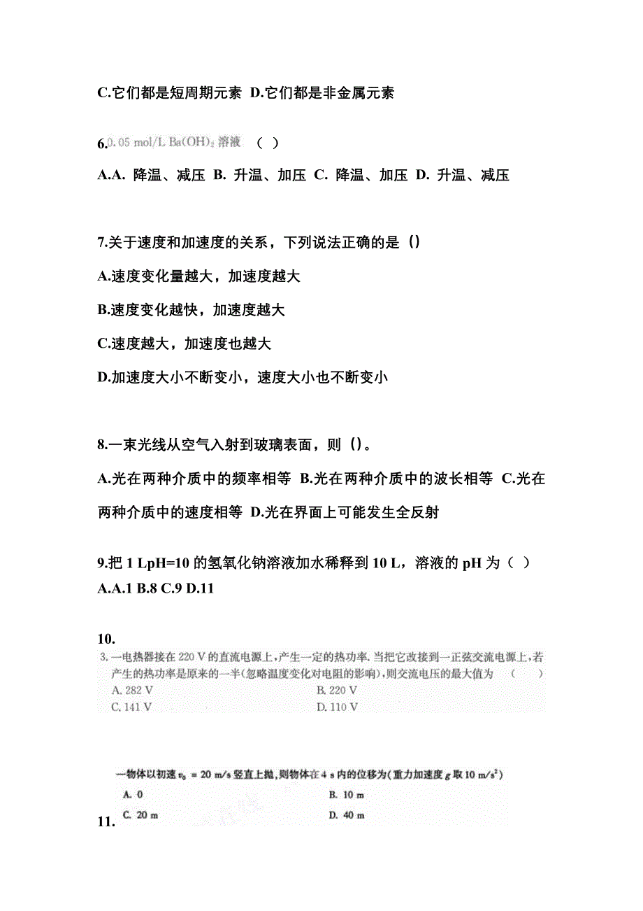 黑龙江省七台河市成考高升专理科综合_第2页