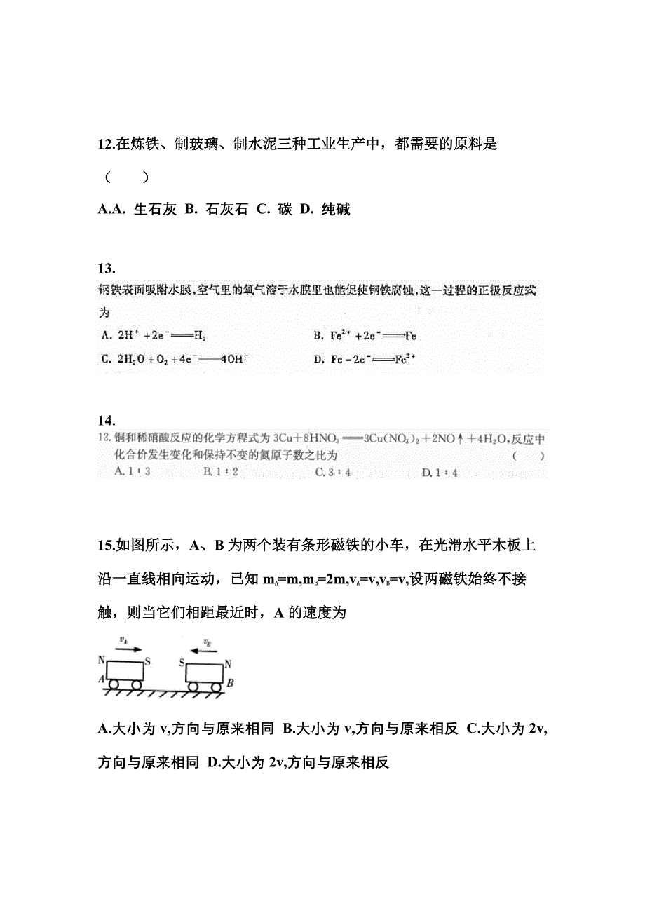 黑龙江省七台河市成考高升专理科综合_第3页