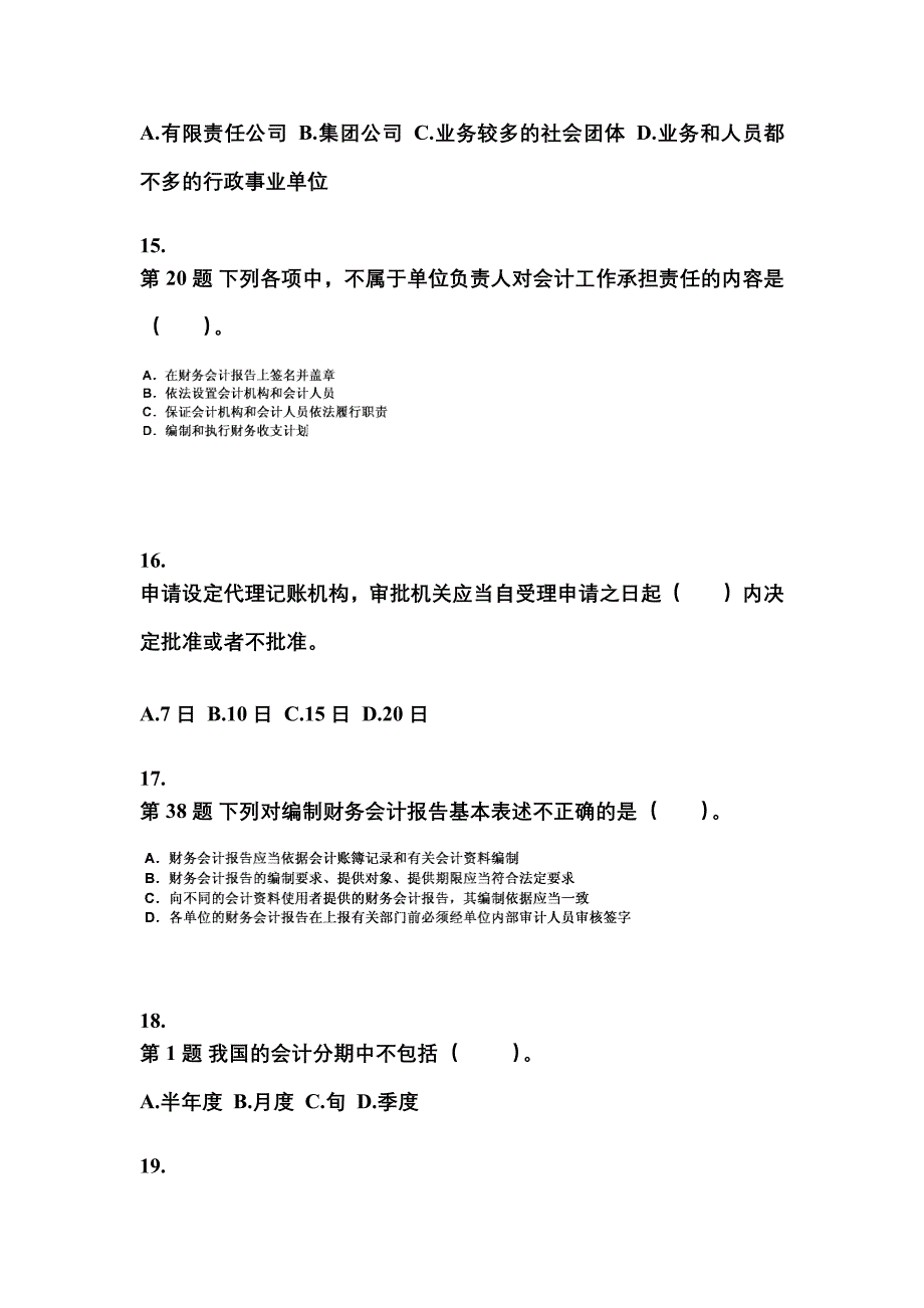 2022-2023年贵州省遵义市会计从业资格财经法规_第4页