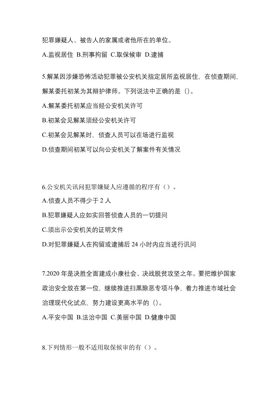 【2022年】广东省云浮市【辅警协警】笔试模拟考试(含答案)_第2页