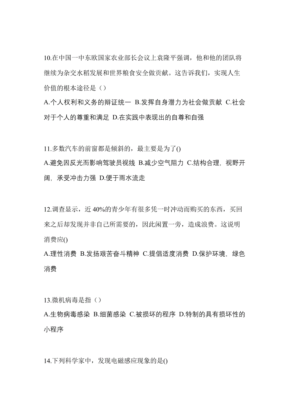 2022年吉林省长春市单招综合素质真题(含答案)_第3页