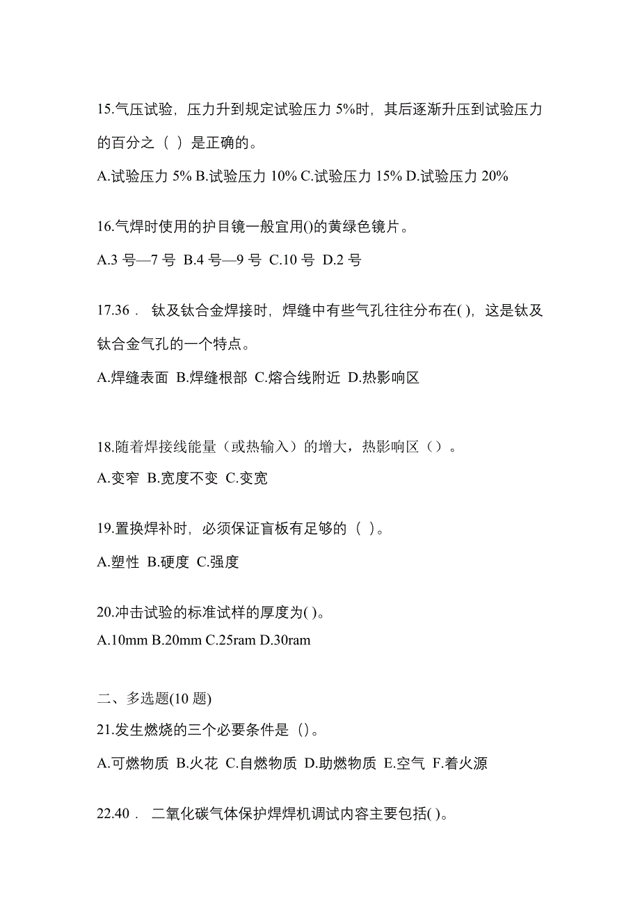 2022年内蒙古自治区呼和浩特市单招高级焊工预测试题(含答案)_第3页