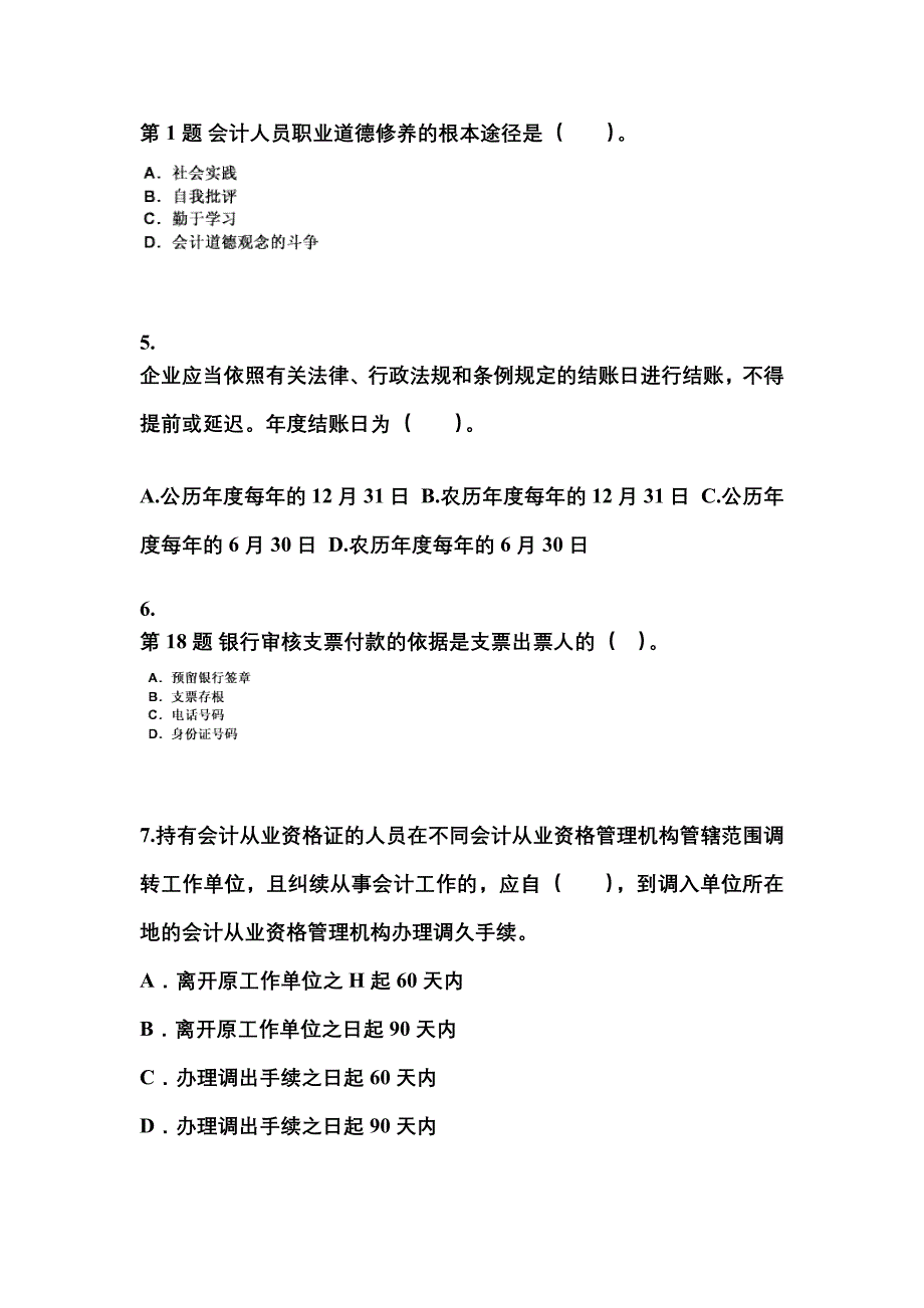 2022-2023年河北省承德市会计从业资格财经法规预测试题(含答案)_第2页