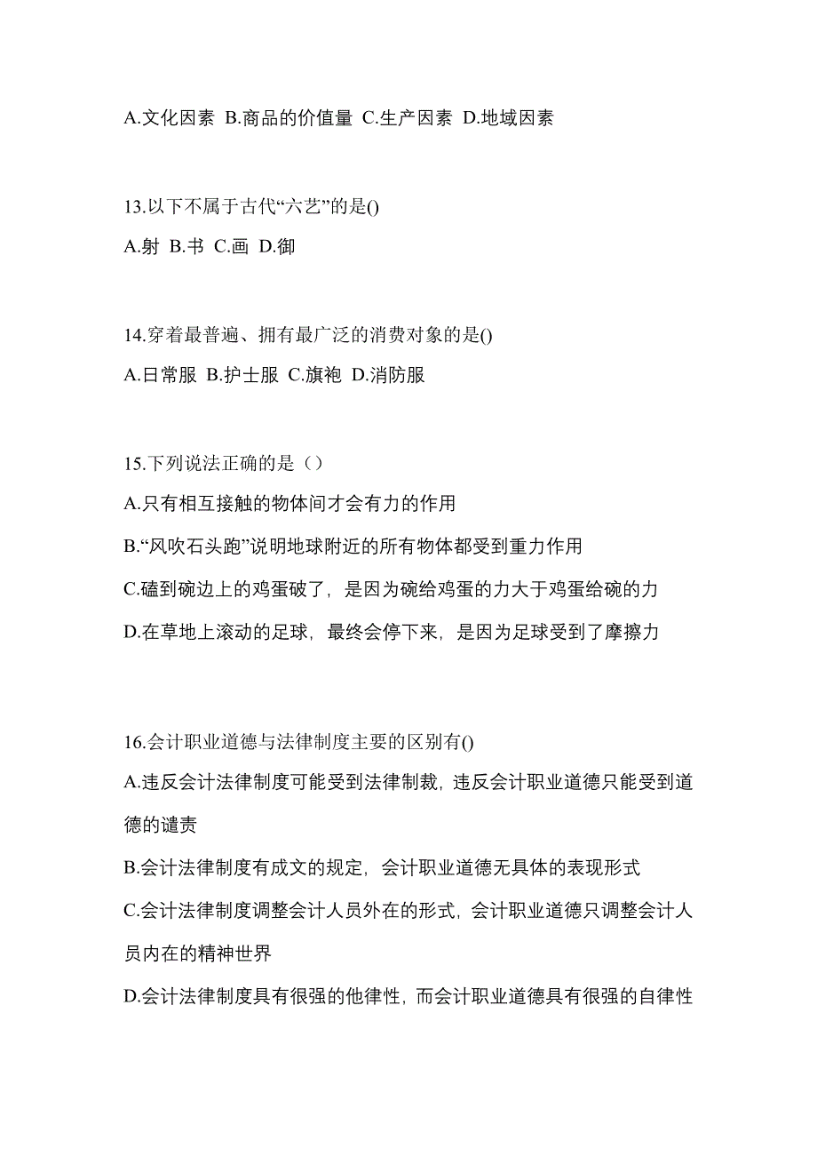 2022年湖南省益阳市单招综合素质专项练习(含答案)_第4页