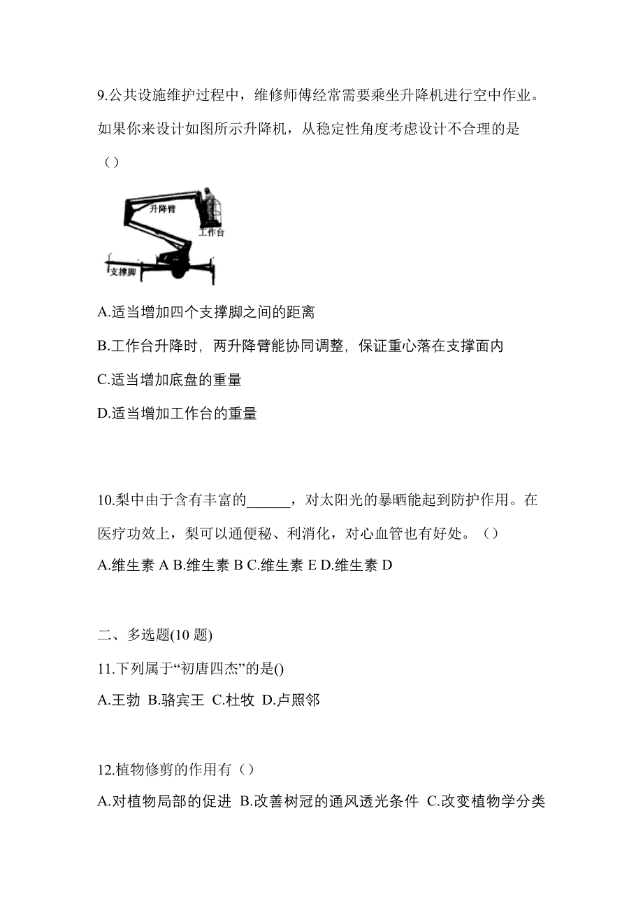 山东省烟台市高职单招2021-2022年综合素质自考真题含答案_第3页