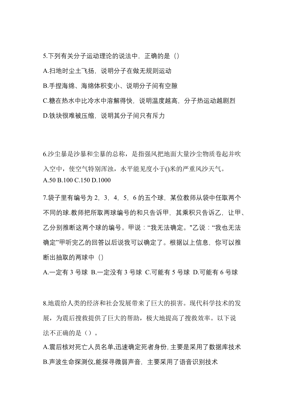 四川省达州市高职单招2022年职业技能自考测试卷含答案_第2页