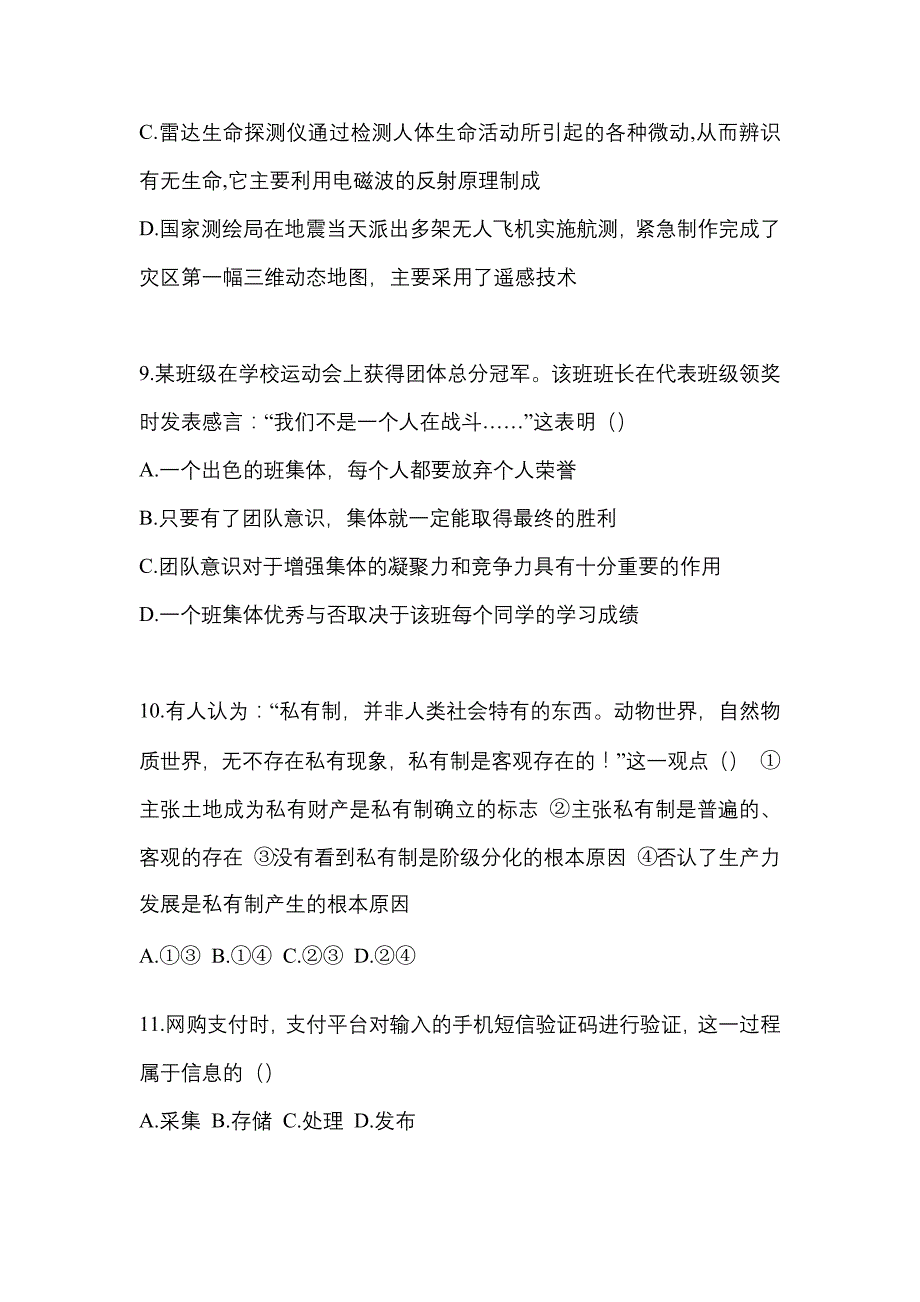 四川省达州市高职单招2022年职业技能自考测试卷含答案_第3页