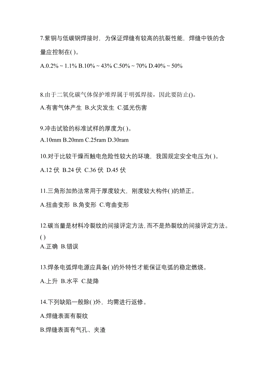 2022-2023年河南省新乡市单招高级焊工真题(含答案)_第2页