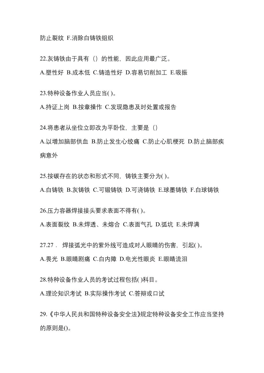 2022-2023年河南省新乡市单招高级焊工真题(含答案)_第4页