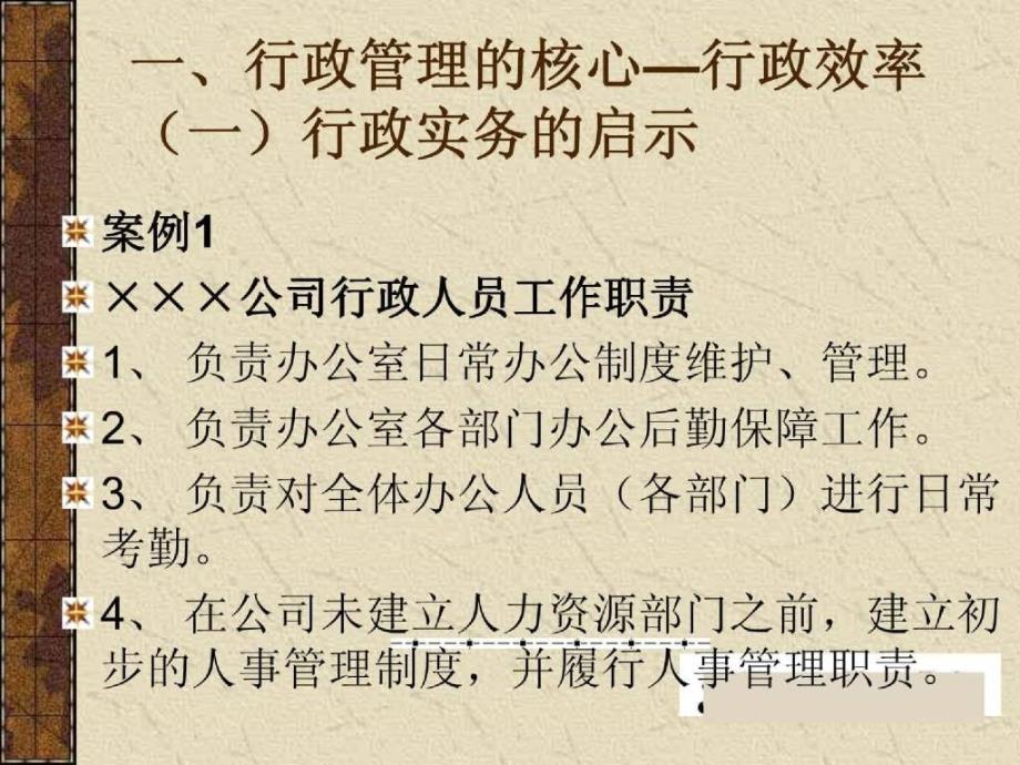 行政管理与办公室礼仪_第2页