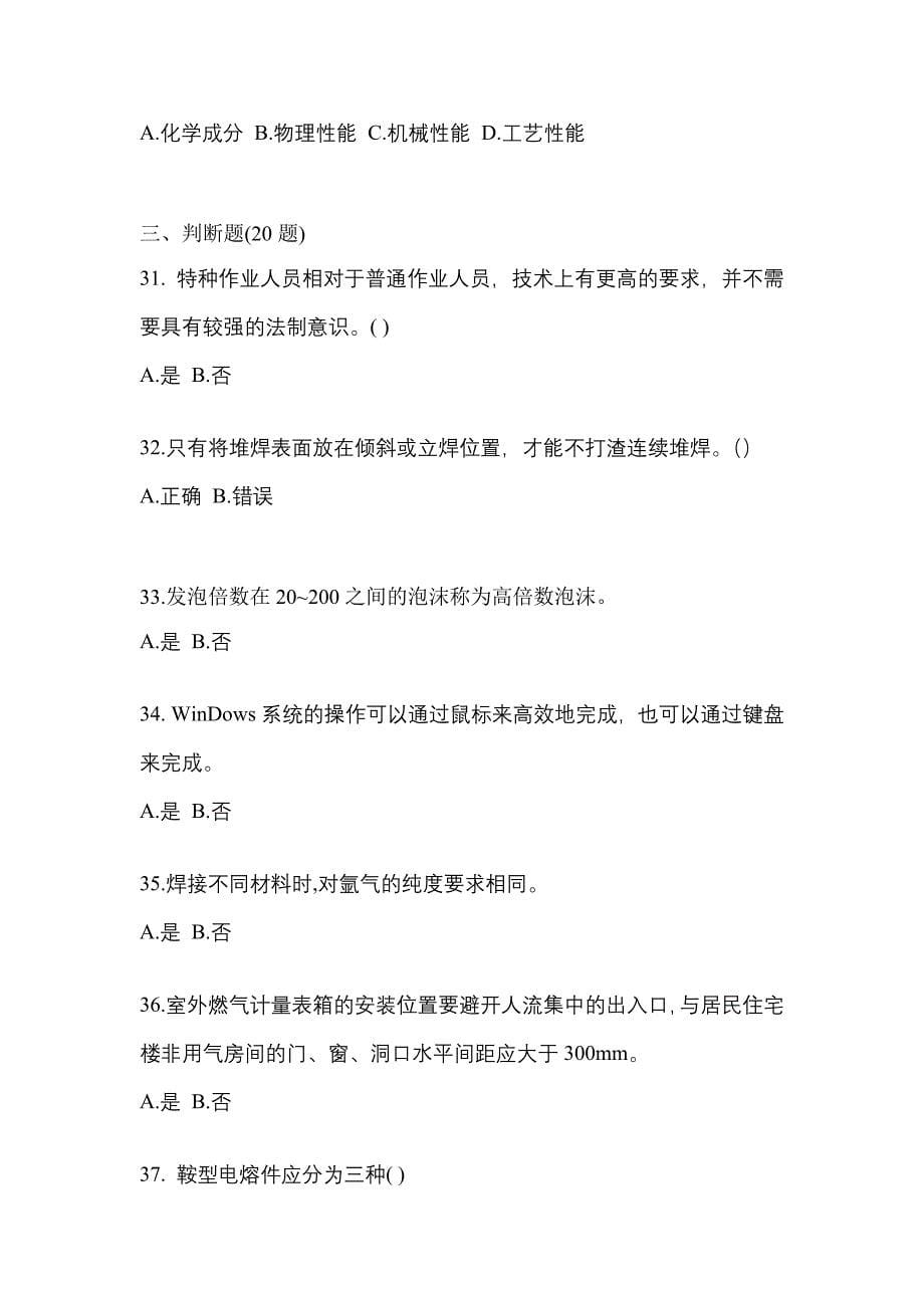 2022年河北省邯郸市单招高级焊工模拟考试(含答案)_第5页