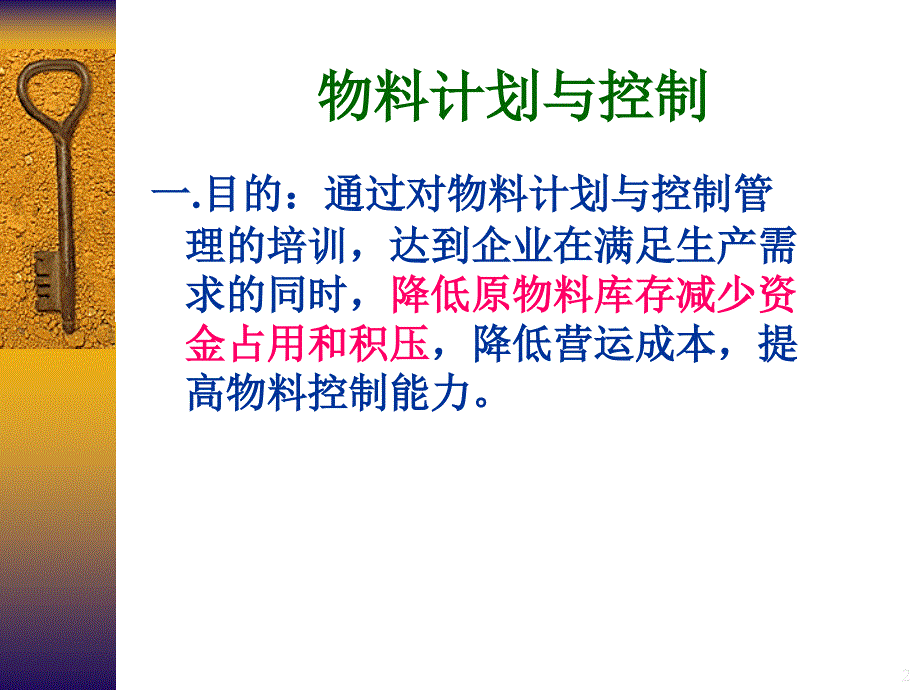 《物料计划管理简单》PPT课件_第2页