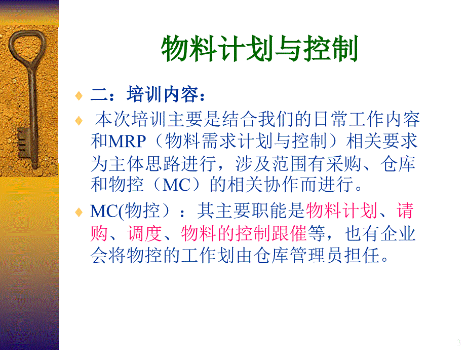 《物料计划管理简单》PPT课件_第3页