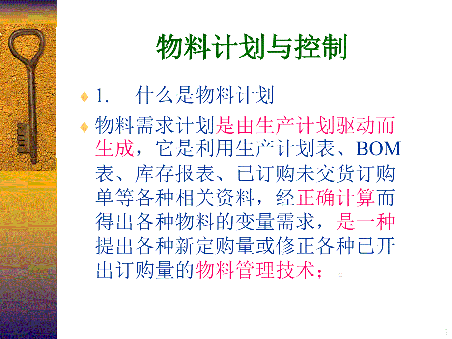 《物料计划管理简单》PPT课件_第4页