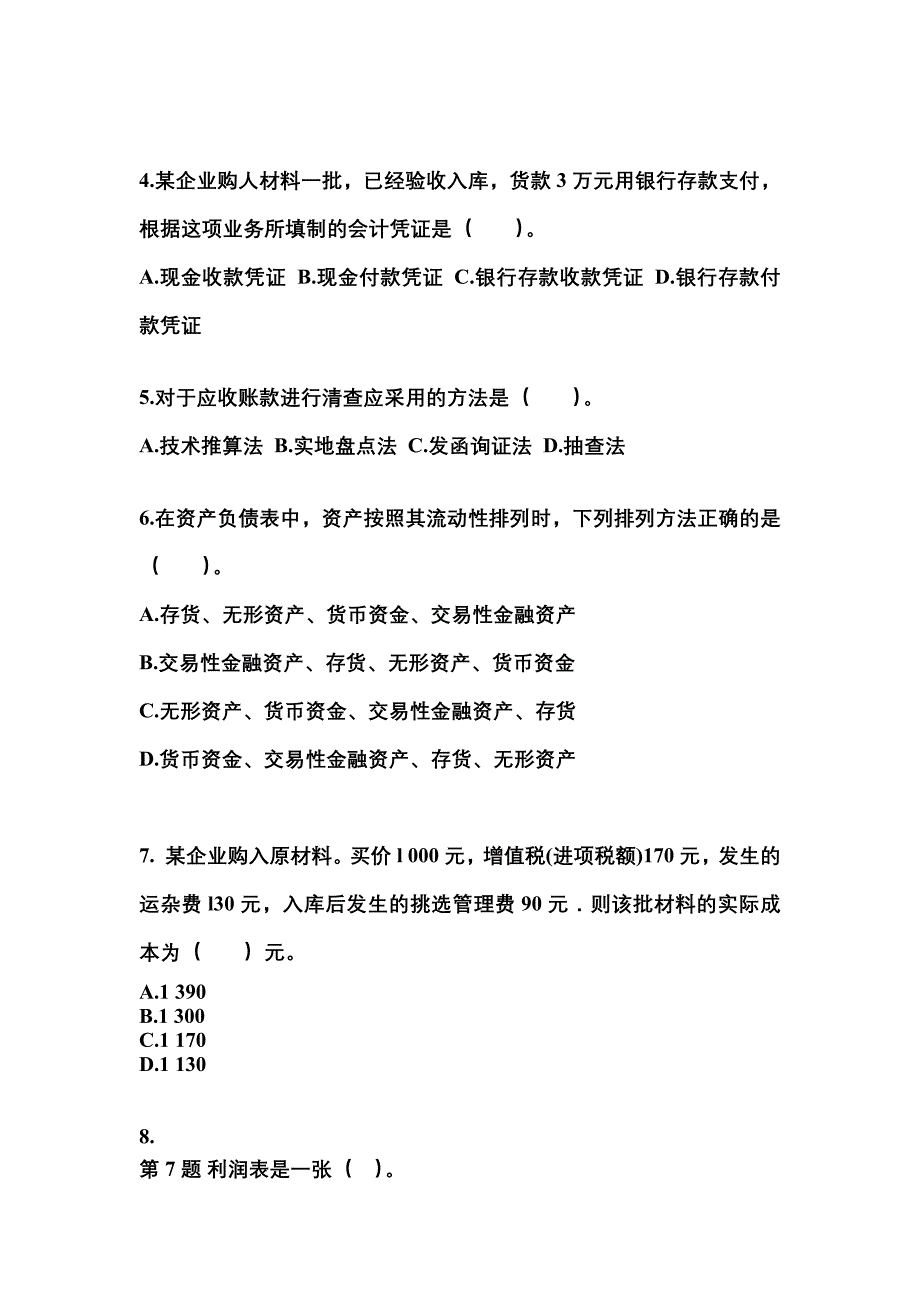 安徽省池州市会计从业资格会计基础预测试题(含答案)_第2页