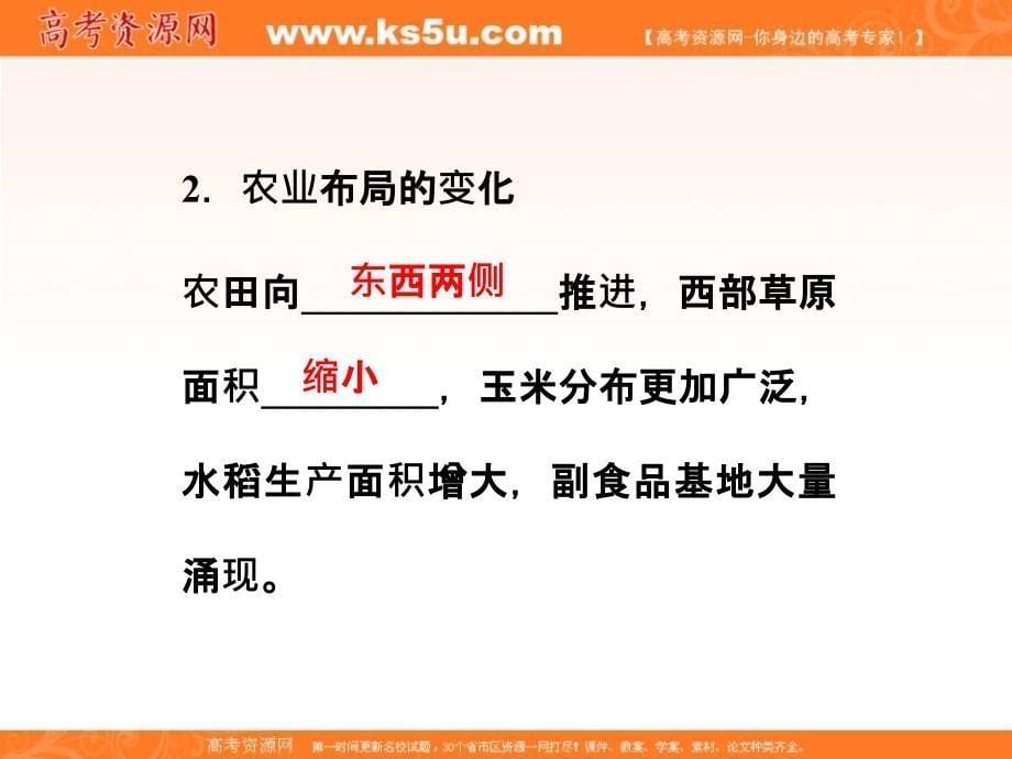 高考地理中图版第一轮复习课件第32讲中国东北地区农业的可持续发展_第5页