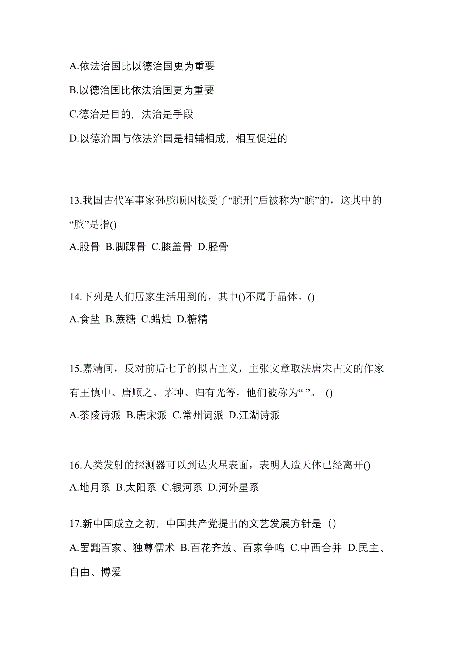 2022年黑龙江省双鸭山市单招综合素质重点汇总（含答案）_第4页