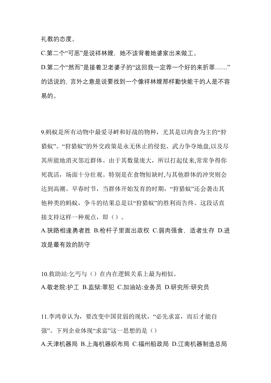 云南省昆明市高职单招2021-2022年职业技能自考真题含答案_第3页