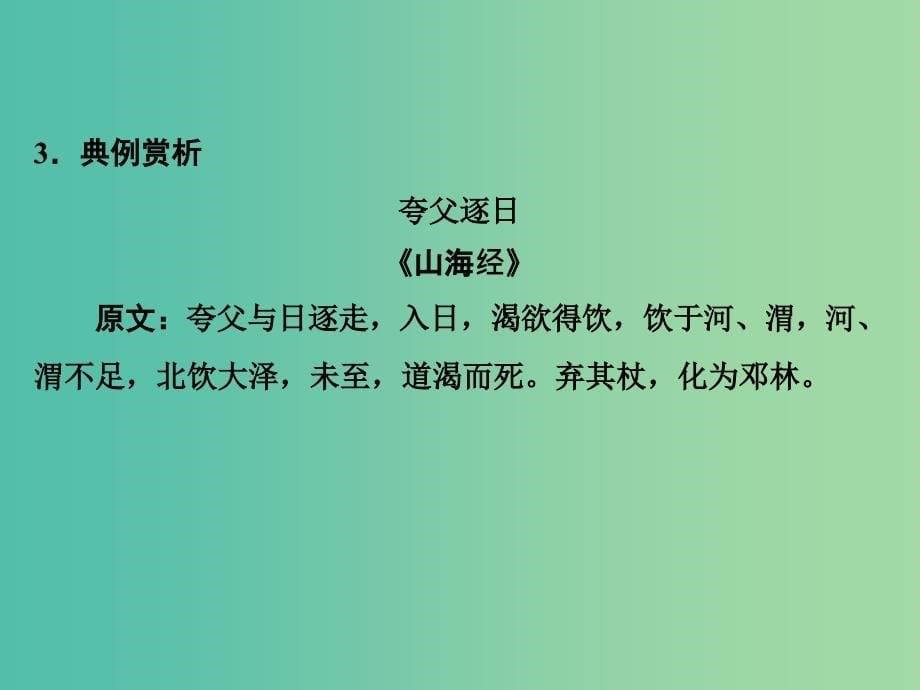 高中语文 专题一 向青春举杯 1.3 光阴的故事课件 苏教版必修1.ppt_第5页