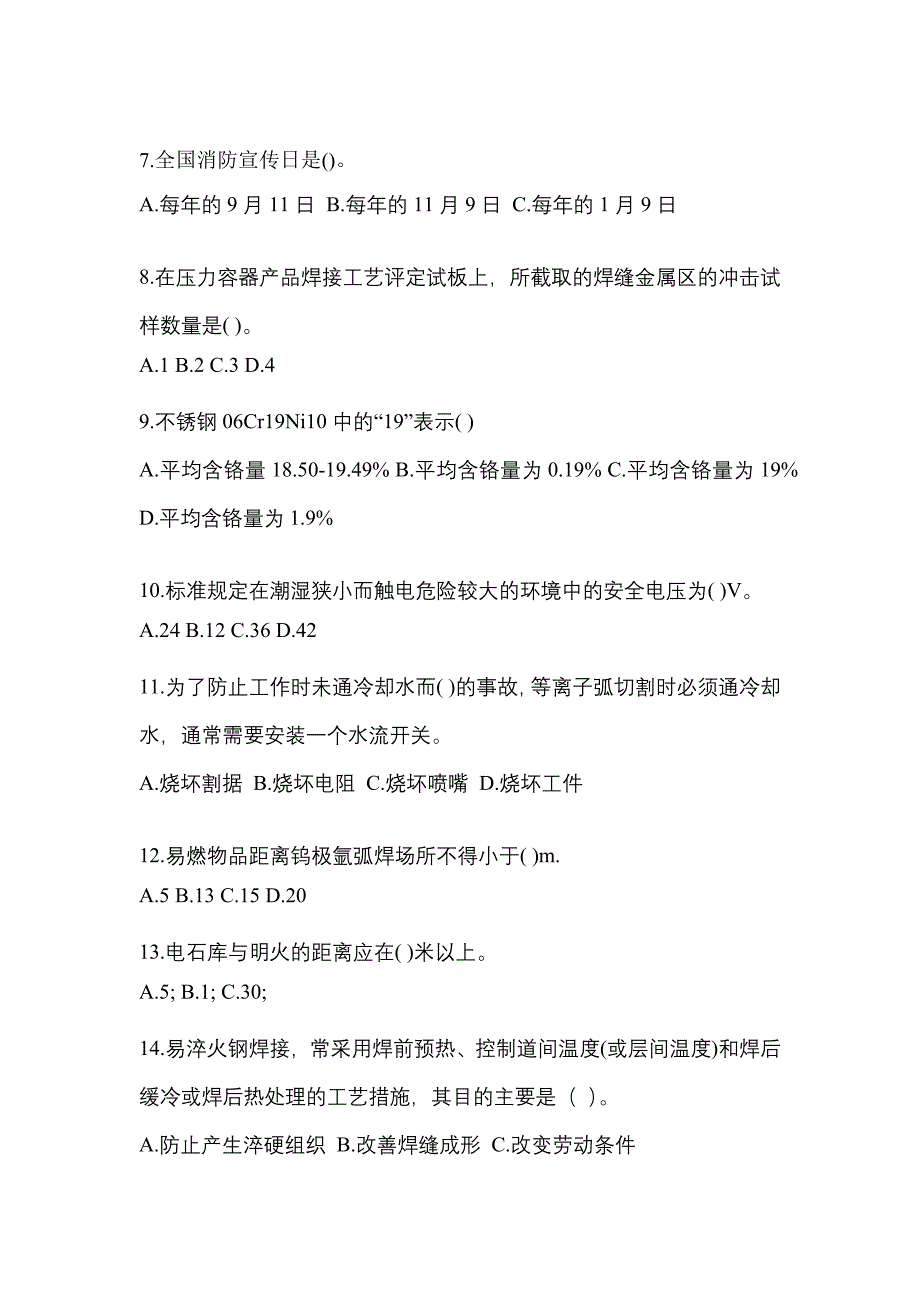 2022-2023年海南省三亚市单招高级焊工预测试题(含答案)_第2页