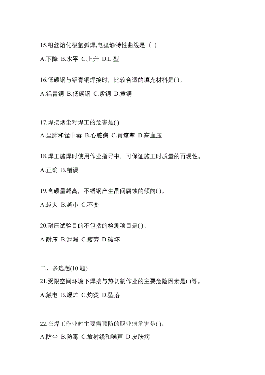 2022-2023年海南省三亚市单招高级焊工预测试题(含答案)_第3页