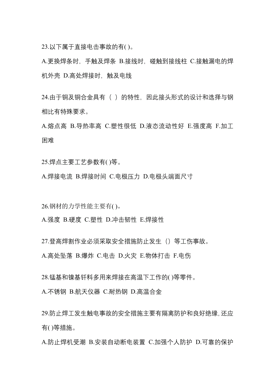 2022-2023年海南省三亚市单招高级焊工预测试题(含答案)_第4页