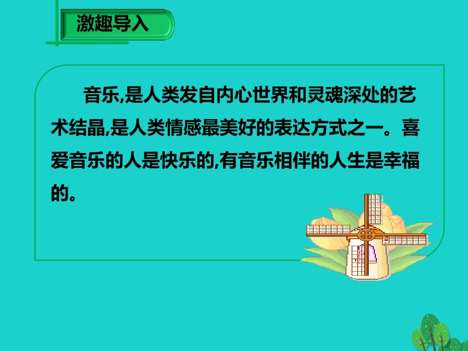 九年级语文下册第四单元第16课音乐之声节选课件新版新人教版_第3页